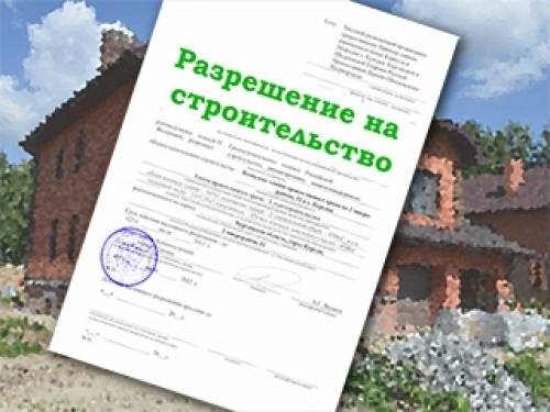 Получение разрешения на строительство 	Университет	